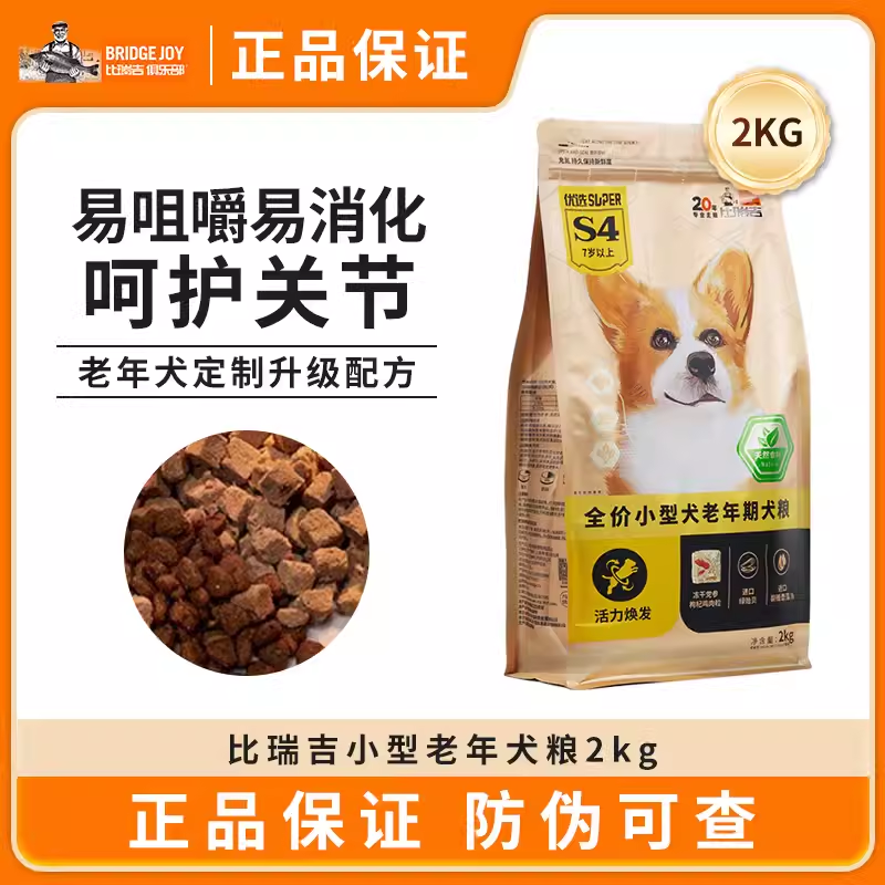 比瑞吉小型老年犬粮2kg 冻干粮老龄年狗粮小型犬高龄大龄犬专用粮
