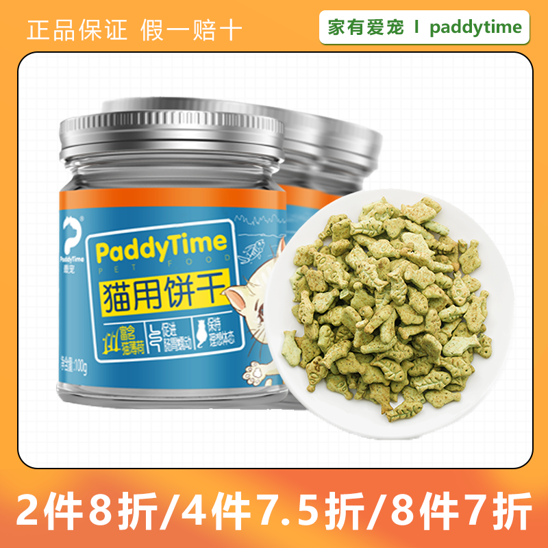 paddytime澳洲品牌最宠猫用饼干100g猫零食猫咪磨牙猫薄荷去毛球 宠物/宠物食品及用品 猫零食罐 原图主图