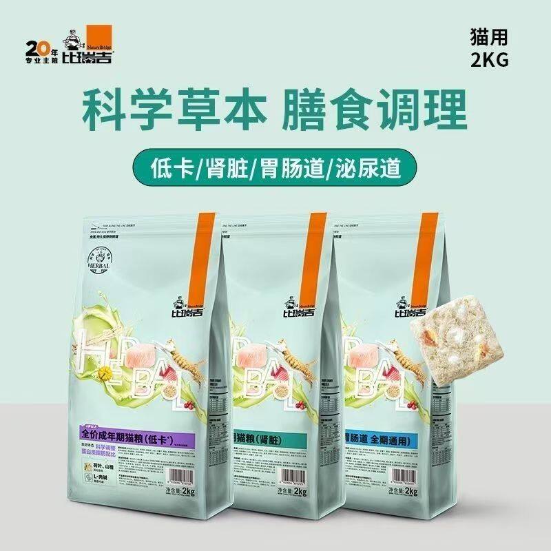 比瑞吉车前子泌尿道猫粮2kg全价成年期猫主粮无谷草本呵护泌尿