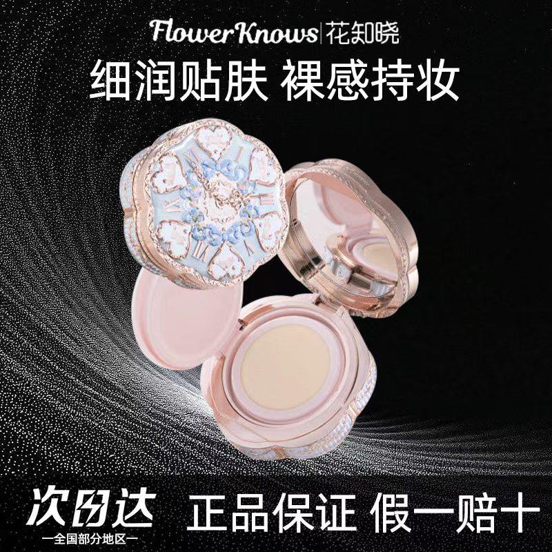 新品抢先加购】花知晓邦尼花园气垫粉霜细腻贴肤遮瑕持妆,彩妆/香水/美妆工具,气垫,淘宝优惠券,粉丝福利购,淘宝优惠卷