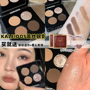 kaleidos万花镜蕾丝眼影盘冷萃棕002万华镜棕色大地色四色冷色系