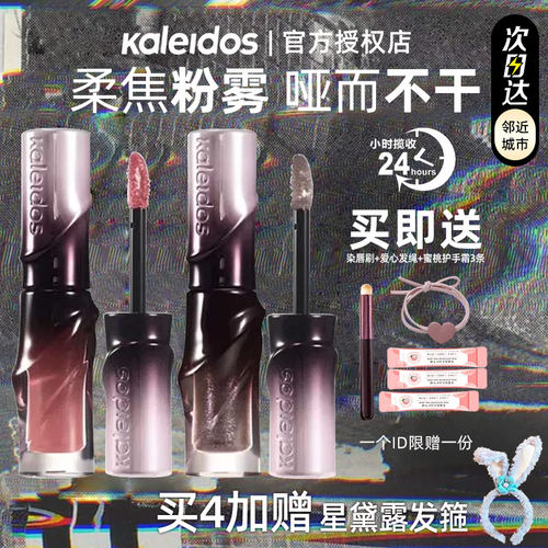 KALEIDOS/万花镜浴色唇蜜裸色系