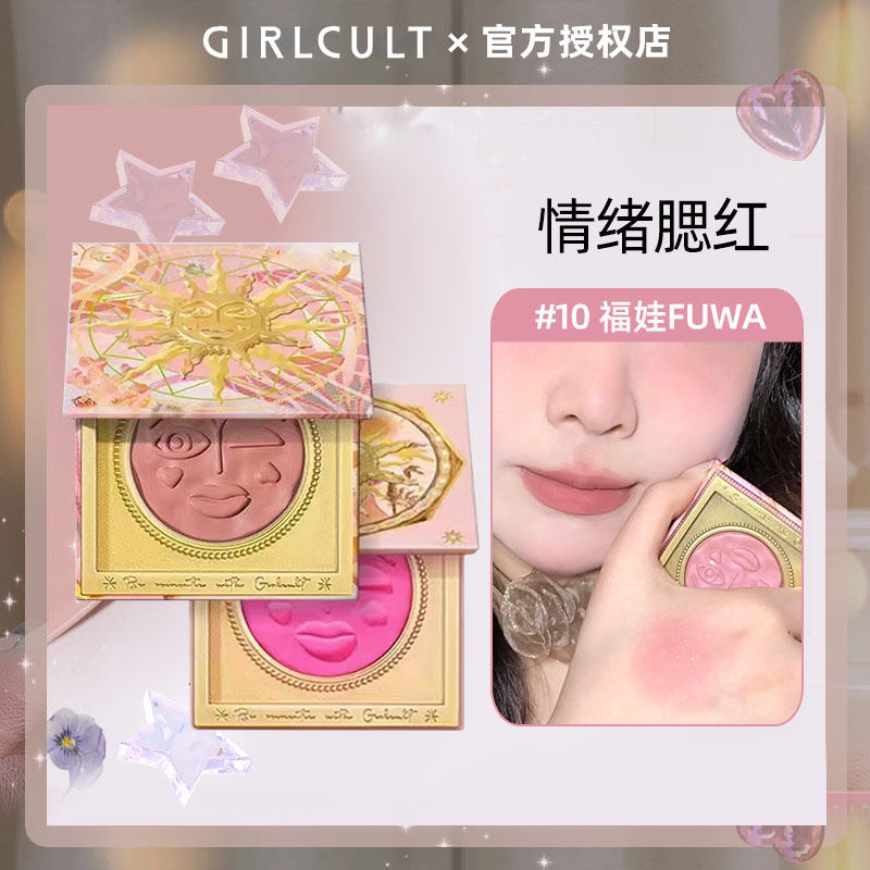 Girlcult腮红苗巫泥娃