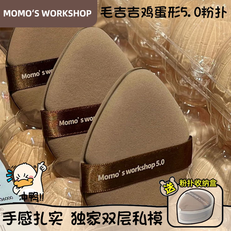 Momo‘sWorkshop毛吉吉粉扑