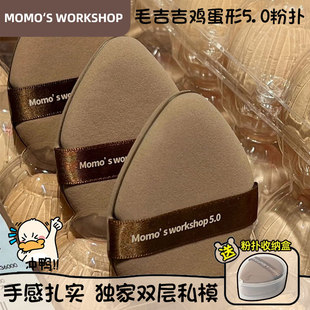 毛吉吉粉扑植绒气垫Momo's Workshop不吃粉干湿鸡蛋形5.0粉扑