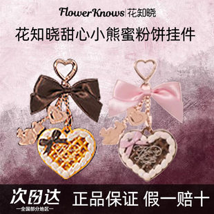 花知晓甜心小熊蜜粉饼挂件2.5g甜品风透紫色月光白色高颜值包挂