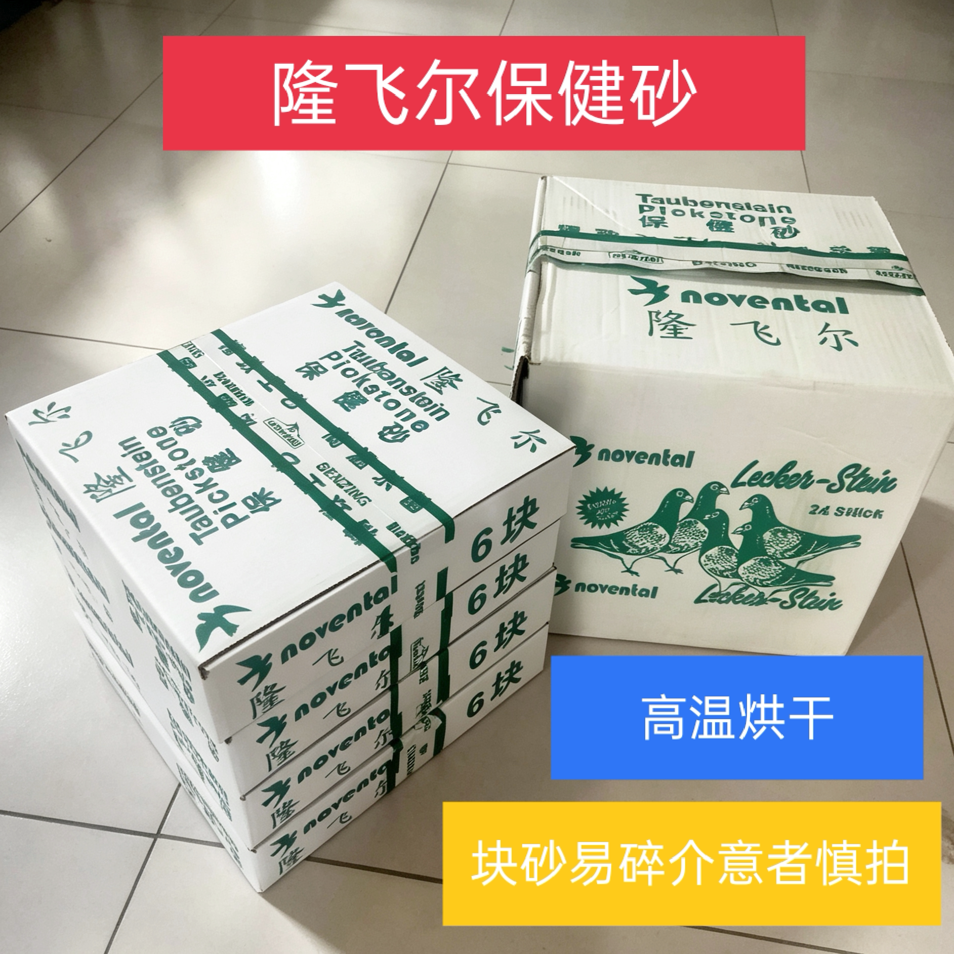 隆飞尔保健砂正牌德飞尔块沙高温烘干块砂隆飞尔大白箱红土砂鸽子