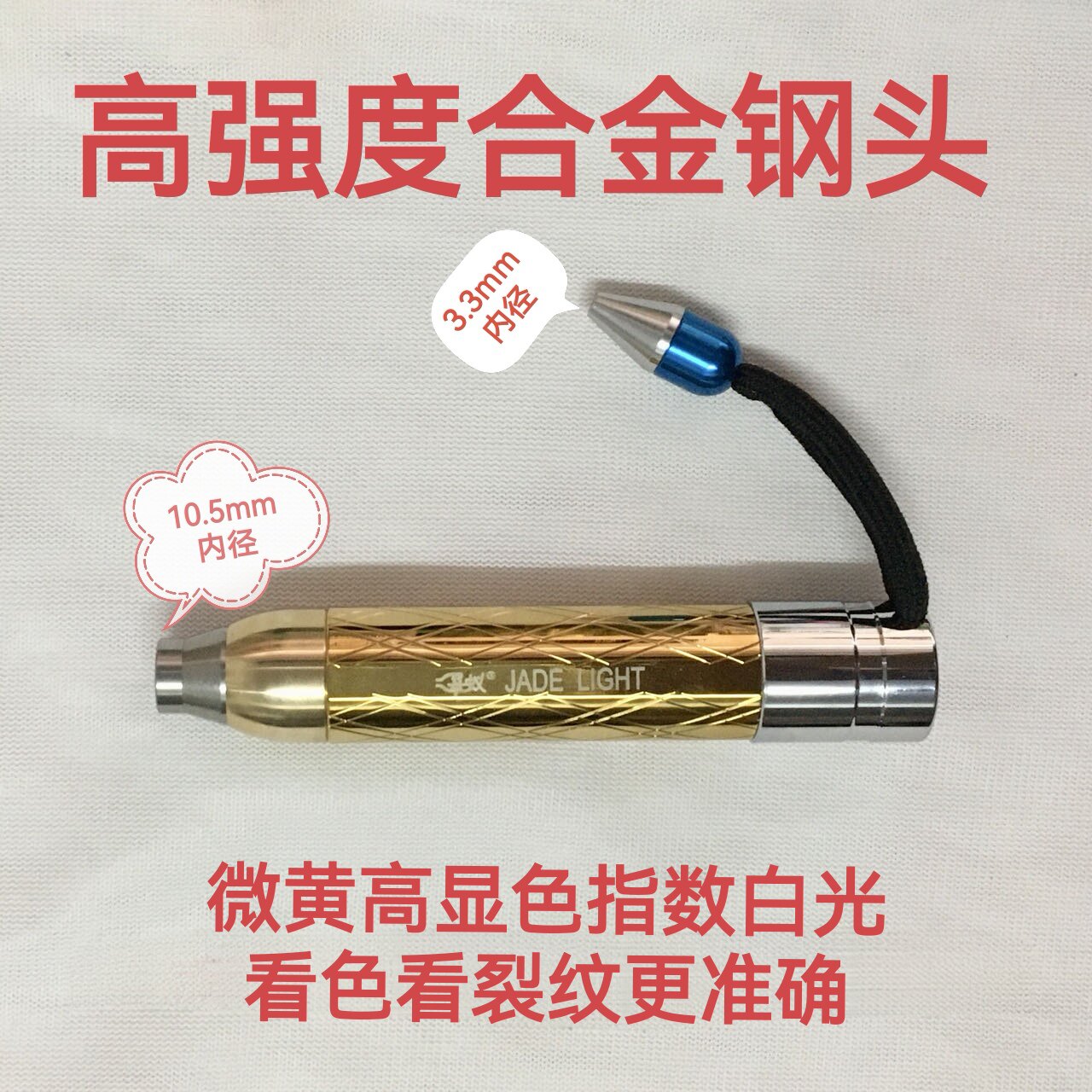 翠蚁JADE LIGHT珠宝玉石鉴定强光手电筒看翡翠戒面宝石文玩小口径