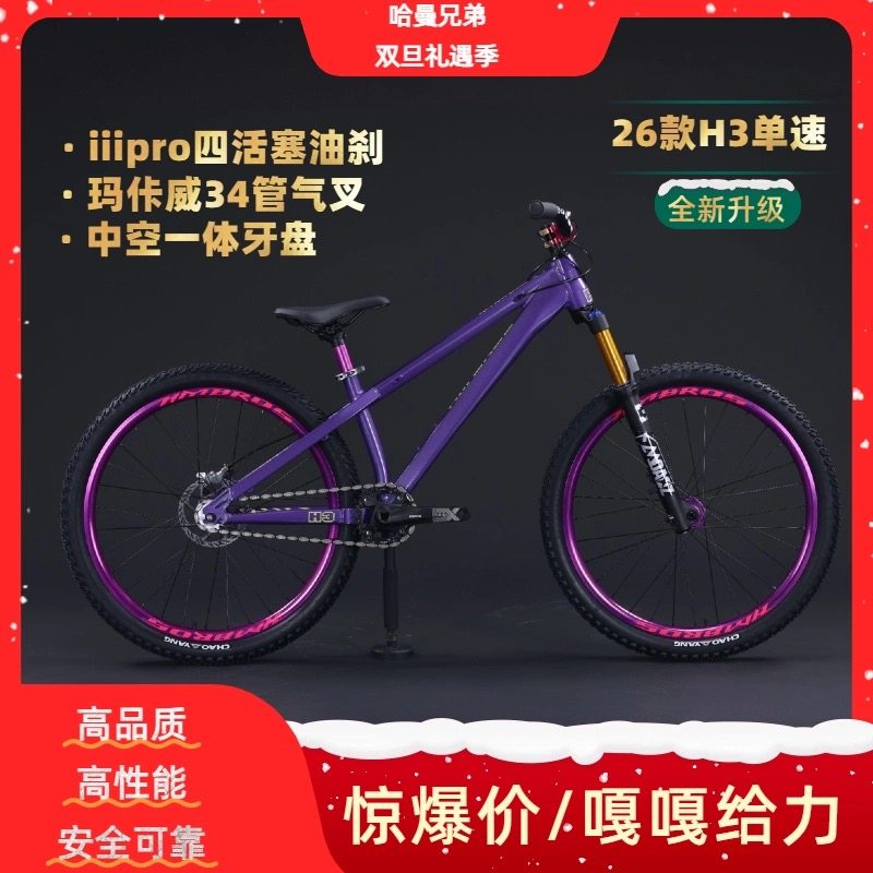 哈曼土坡车H3单速越野山地车