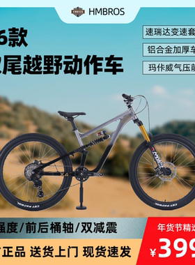 HMBROS软尾HX4新款越野山地自行车双减震速降套件四活塞油刹