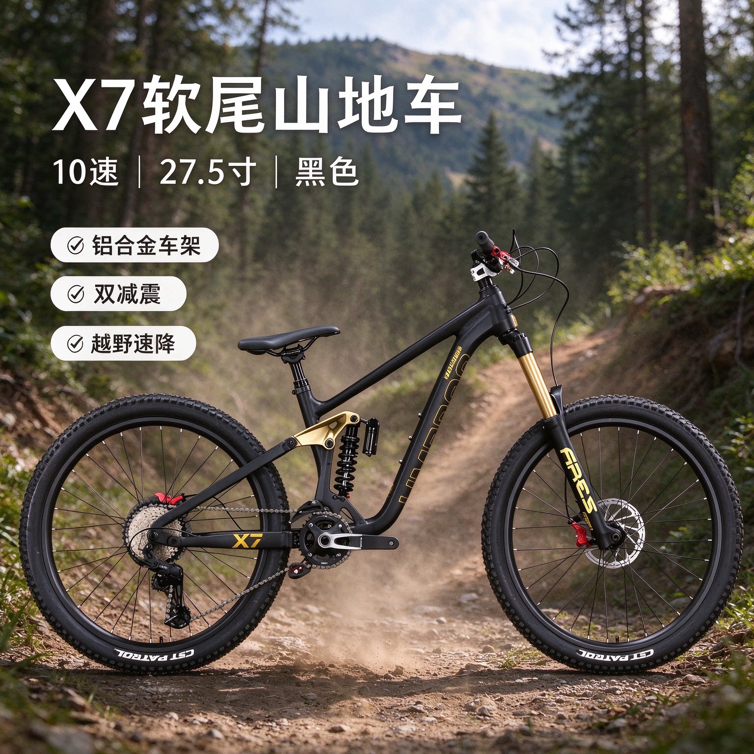 哈曼兄弟X7软尾27.5山地车