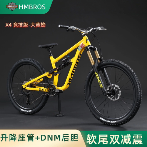 HMBROS27.5寸软尾双减震山地车