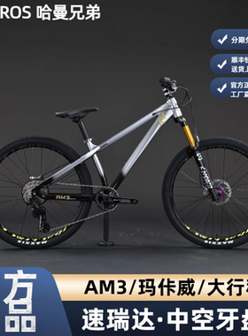 HMBROS哈曼兄弟AM3铝合金XC越野山地自行车青少年官方正品