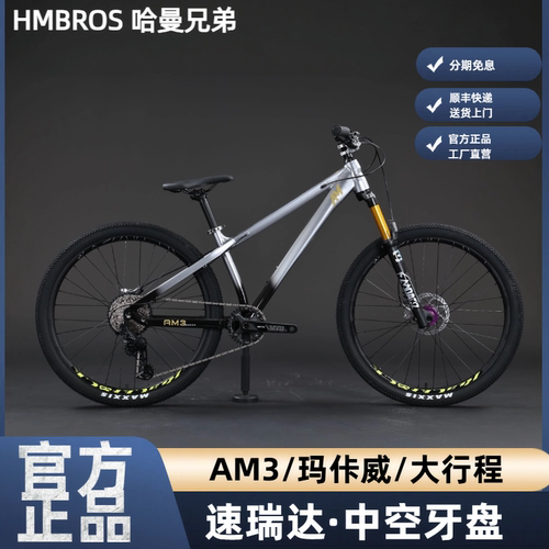 哈曼兄弟AM3XC越野山地车正品