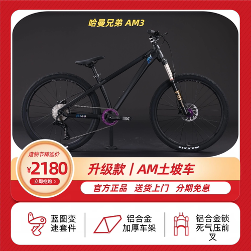 哈曼兄弟AM3全地形山地自行车