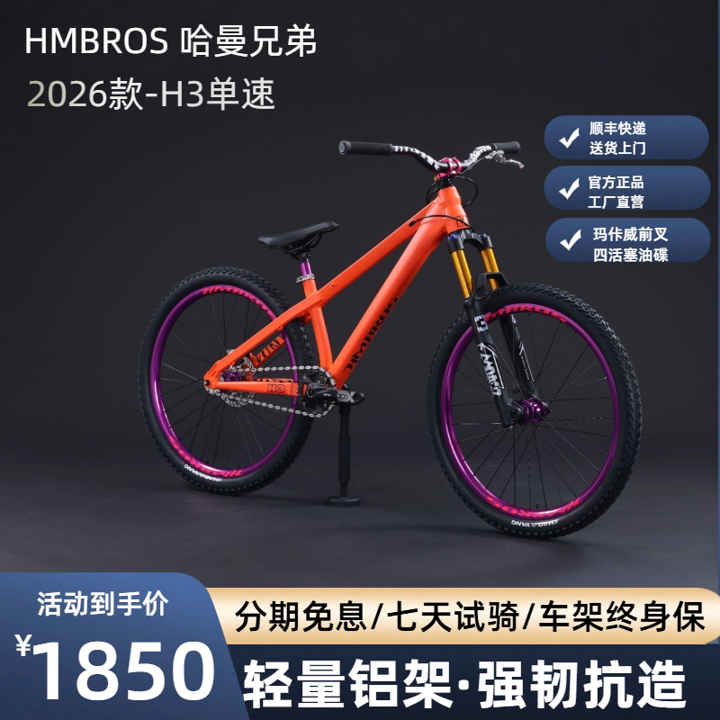 哈曼兄弟土坡车H3单速2026新款越野越野自行车减震油刹学生车