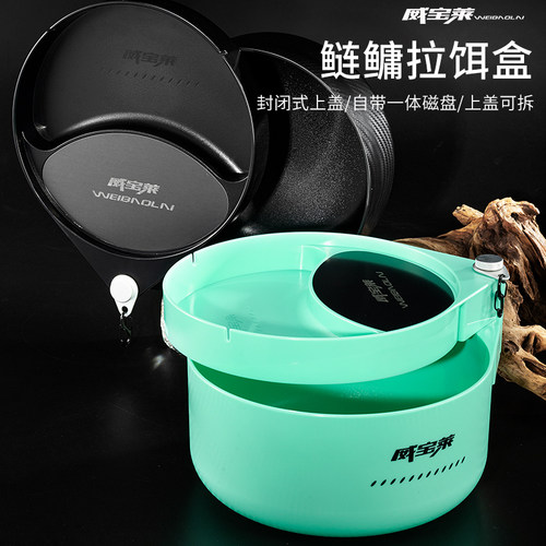 威宝莱天青鲢鳙饵盒强磁拉饵盘可拆卸大容量散炮盆通用加深食盒