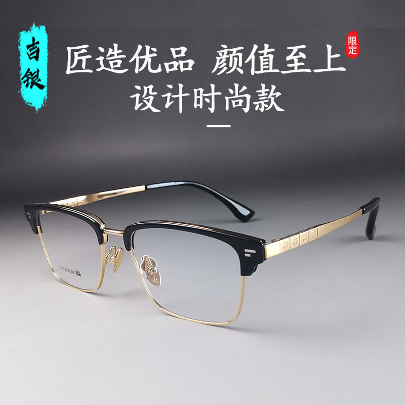 吉银轻纯钛近视眼镜框男女款