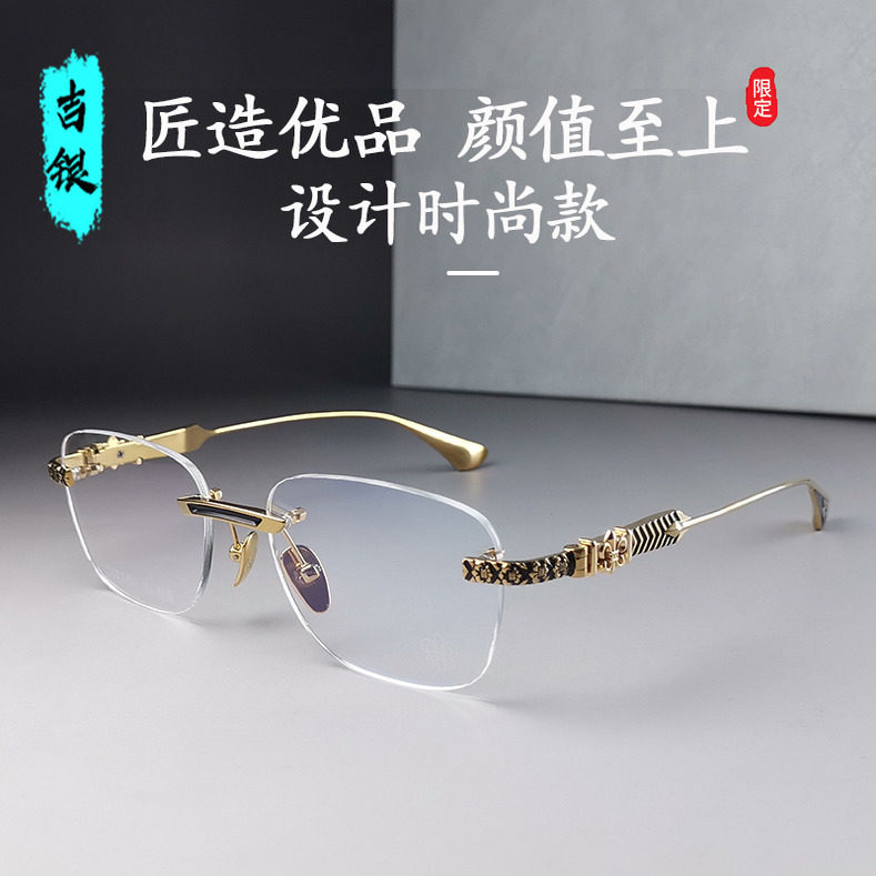 吉银男潮克罗眼镜团购无框女网上可配近视变色防蓝光专业验光配镜