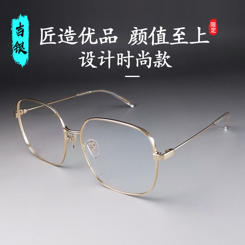 吉银金黑近视眼镜素颜大框