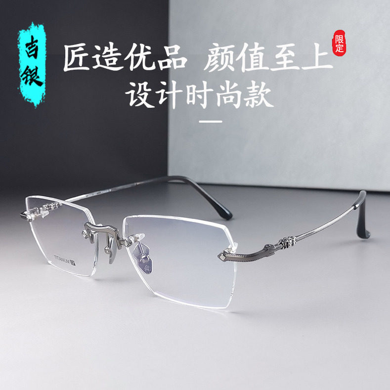 吉银防蓝光钛架定制眼镜