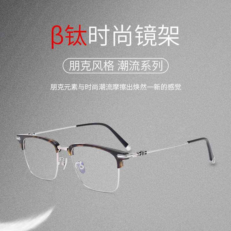 纯钛板材防蓝光百搭复古风大框架