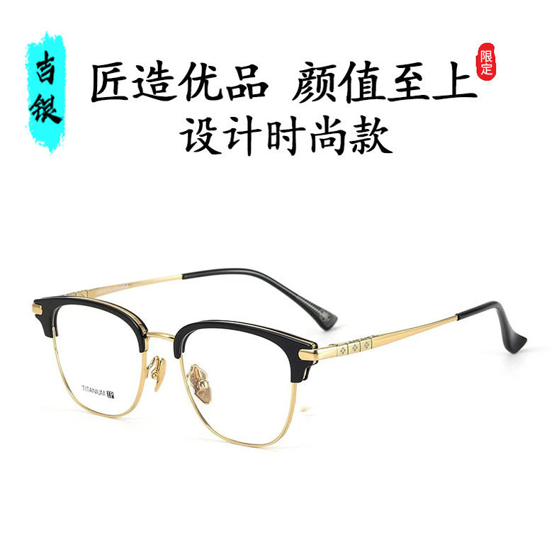 纯钛全框眼镜架男女同款轻时尚