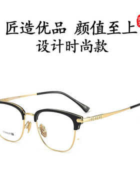 纯钛全框眼镜架男女同款轻时尚