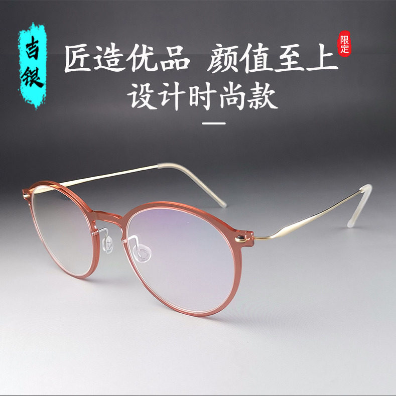 吉银新纯钛轻女素颜神器眼镜