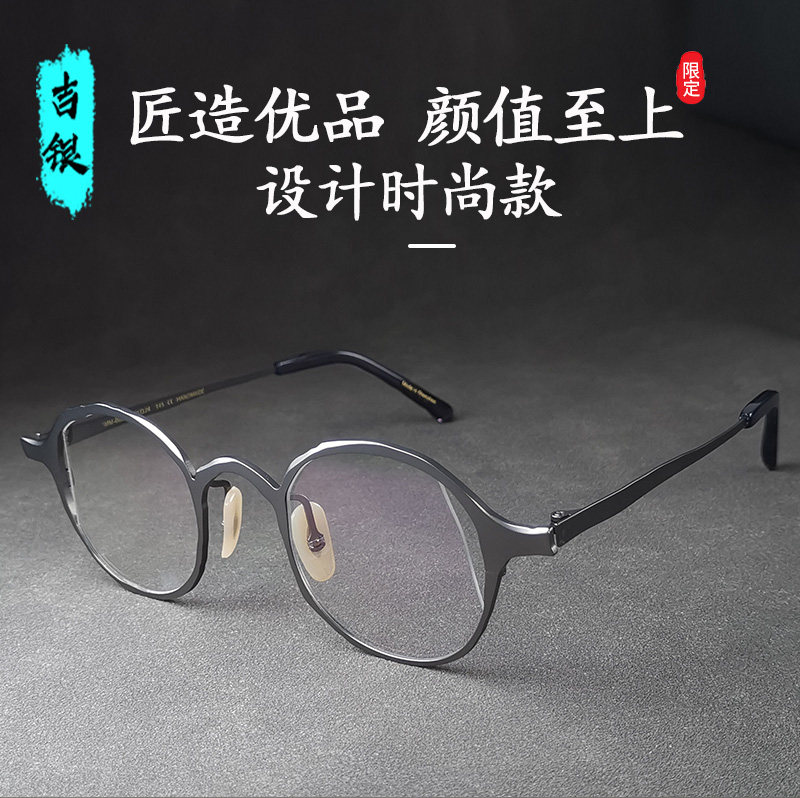 吉银丸山纯钛近视眼镜框可配平光变色防蓝光眼镜男士文艺范框潮女