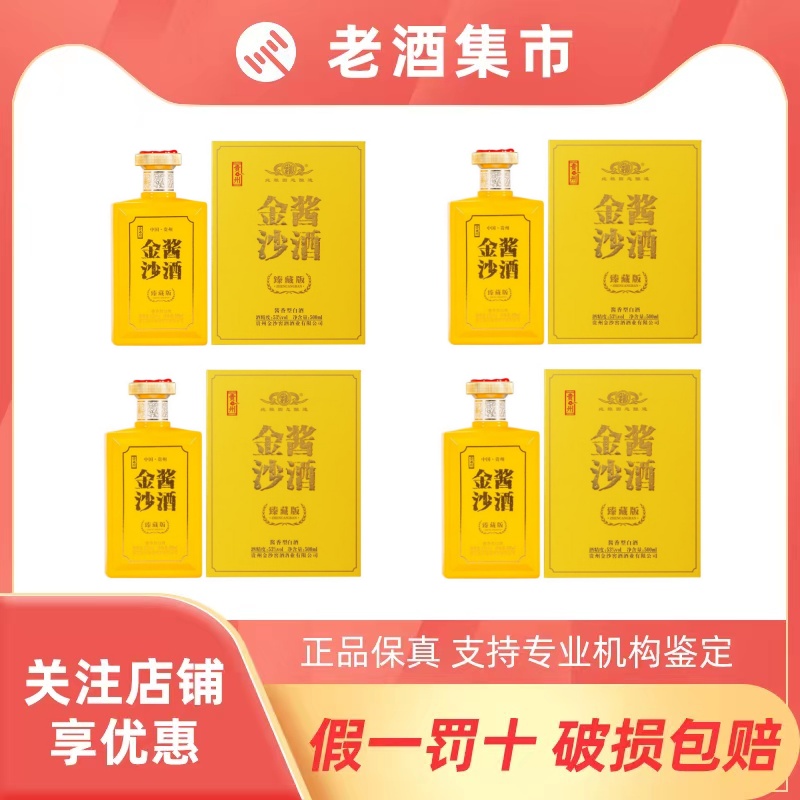 贵州金沙酱酒臻藏版53度酱香型纯粮白酒500ML*4瓶整箱装送礼收藏