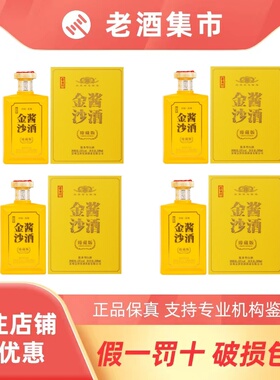 贵州金沙酱酒臻藏版53度酱香型纯粮白酒500ML*4瓶整箱装送礼收藏