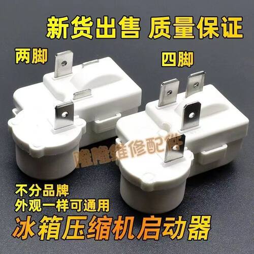 原装ZHB40/35120P15冰箱压缩机PTC启动器2脚过载保护器继电器配件