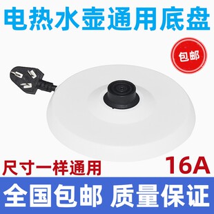 万利达常用型电热水壶底座大功率烧水壶家用加厚底座盘各适用