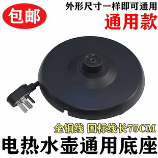 龙集LJ-8822/LJ-8812电热水壶底座格来德烧开水壶防水通用电源座