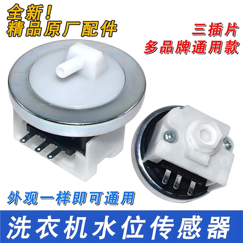 适用美的小天鹅洗衣机水位开关水压力开关通用水位传感器送压力管