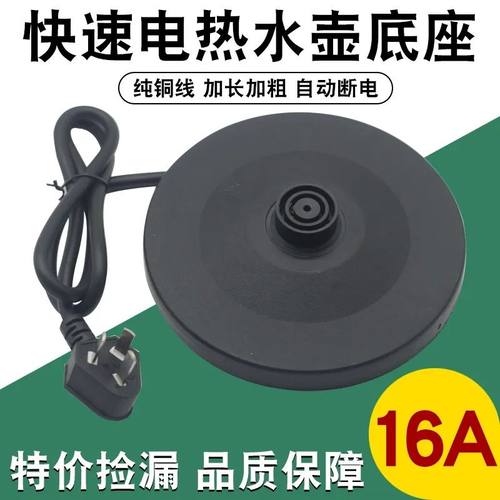 各大通用大功率电热水壶底座烧水壶底盘加厚高品质热水壶配件