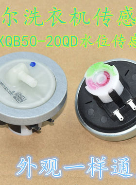 海尔洗衣机小神童XQB50-20QD水位传感器小神童大神通水位原厂开关