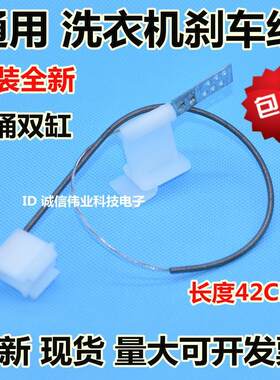洗衣机刹车线双桶双缸脱水桶线甩桶线电机等边刹车盘制动配件
