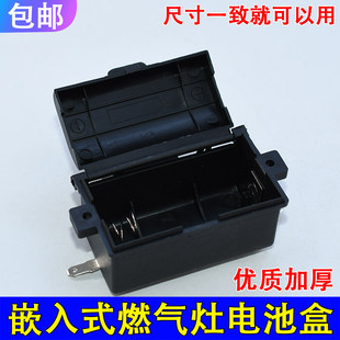 嵌入式灶具配件通用1号大号电池盒燃气炉煤气灶电子脉冲电源盒子