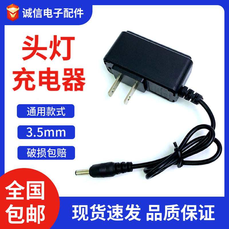 18650锂电池头灯充电器通用型强光手电筒线直座充小风扇3.7v 4.2V