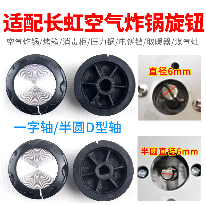 适配长虹空气炸锅定时器调温旋钮开关按钮机械式控制器加厚盖帽子,电子元器件市场,旋转开关,淘宝优惠券,粉丝福利购,淘宝优惠卷