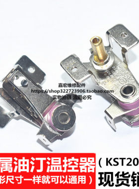 家用电烤箱电暖气油汀取暖器调温开关KST201-2双金属调温器开关