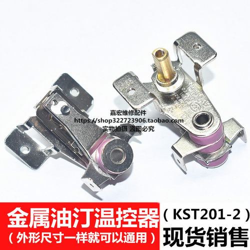 家用电烤箱电暖气油汀取暖器调温开关KST201-2双金属调温器开关
