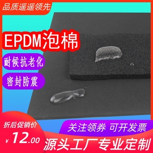 epdm三元 乙丙橡胶发泡棉单面背胶黑色防水密封机械手吸盘海绵定制