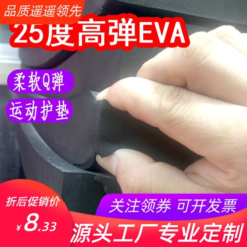 25度高弹EVA泡棉板材柔软回弹快