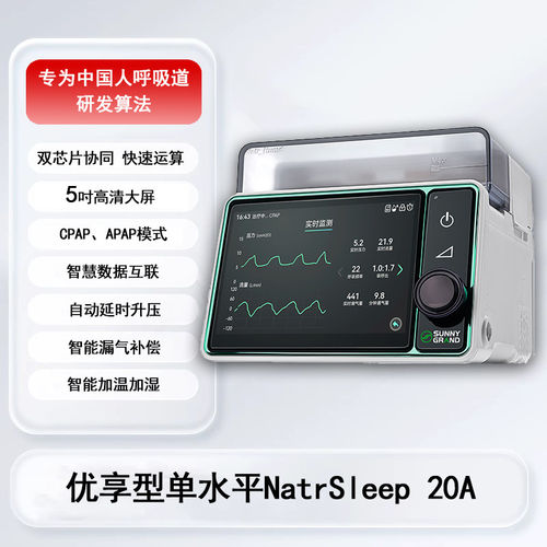 伟晴呼吸机单水平全自动睡眠呼吸暂停呼噜双水平ST慢阻肺COPD肺病