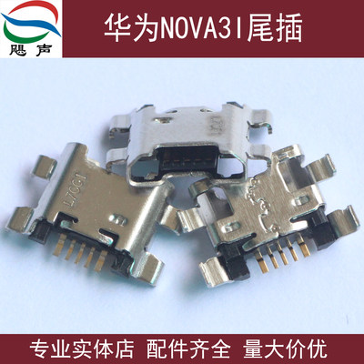 NOVA3I华为充电usb接口尾插