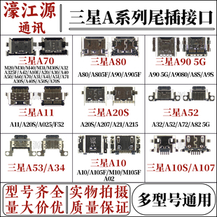 适用于三星A70 A80 A90 A11 A20S A52充电接口M20 M30 A34尾插口