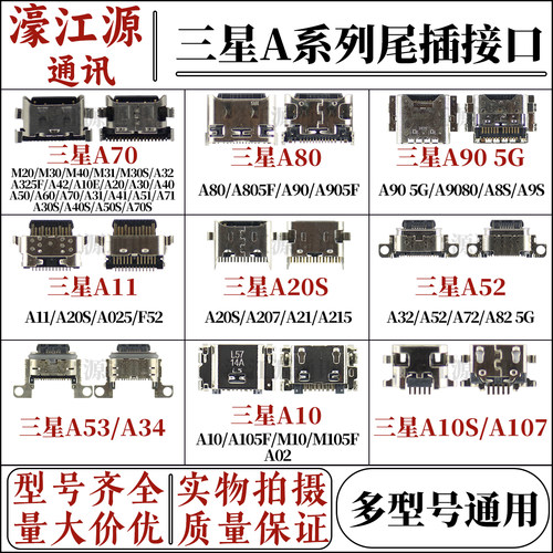三星尾插接口A70A80A90A34